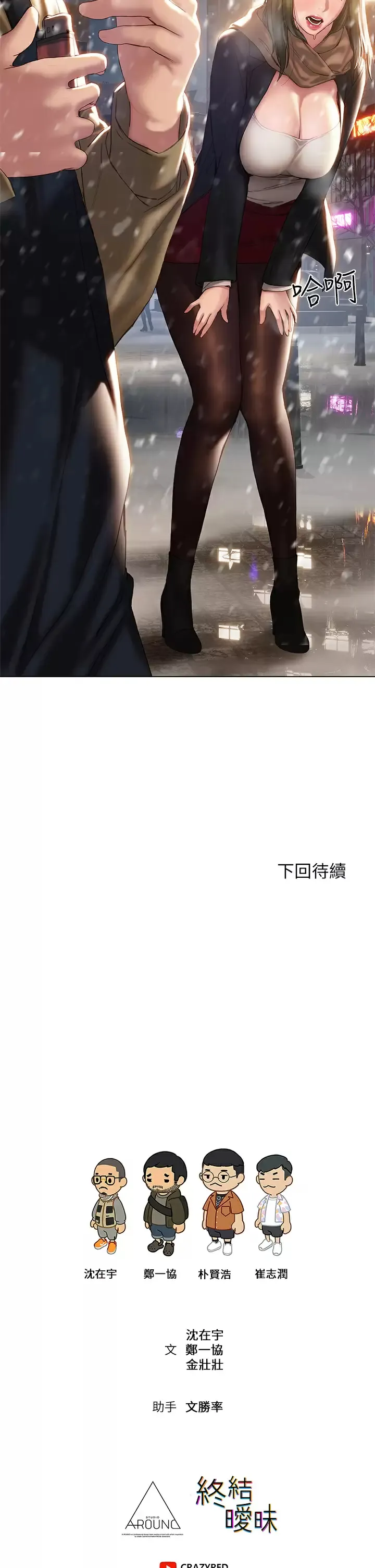 终暧昧结 第40话 我的初恋还没结束