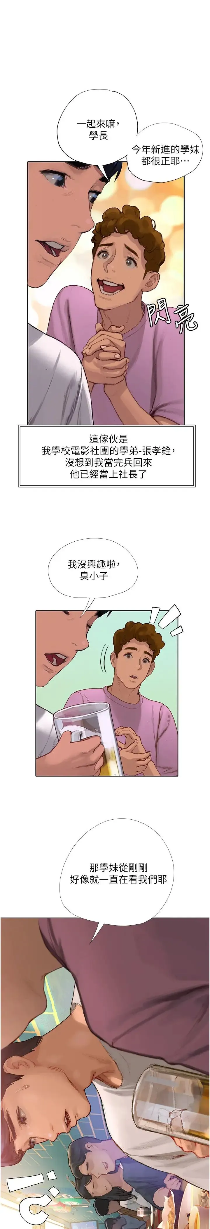 终暧昧结 第3话 淫乱的新生欢迎会