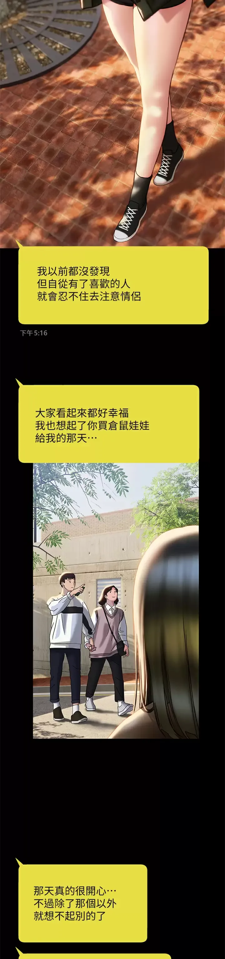 终暧昧结 第40话 我的初恋还没结束
