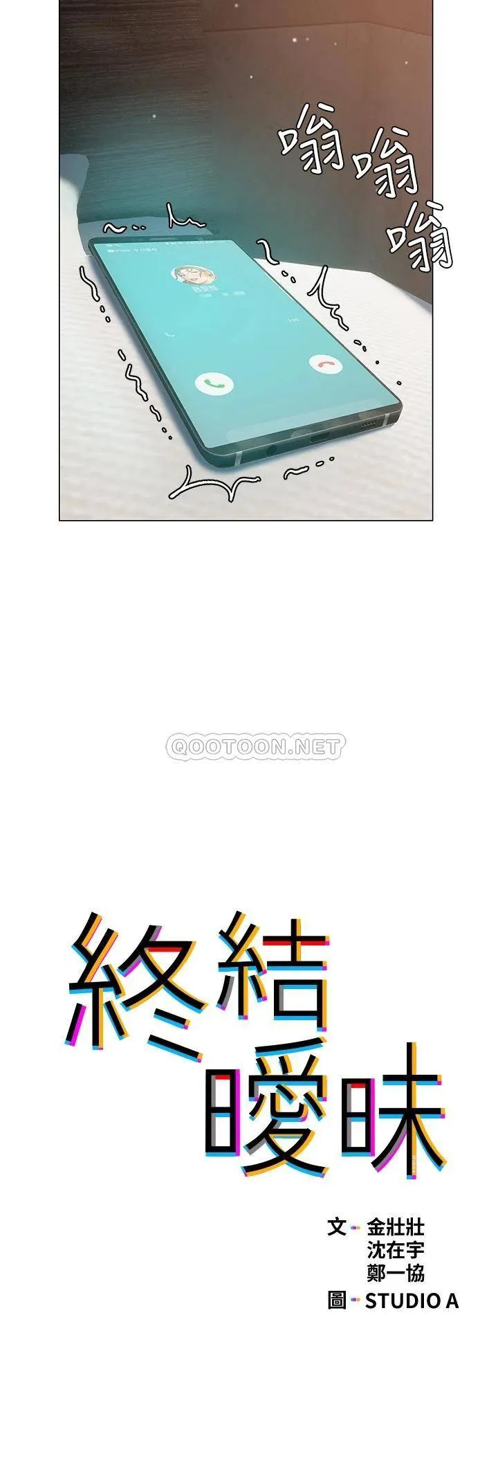 终暧昧结 第37话 茜雯姐率直的告白