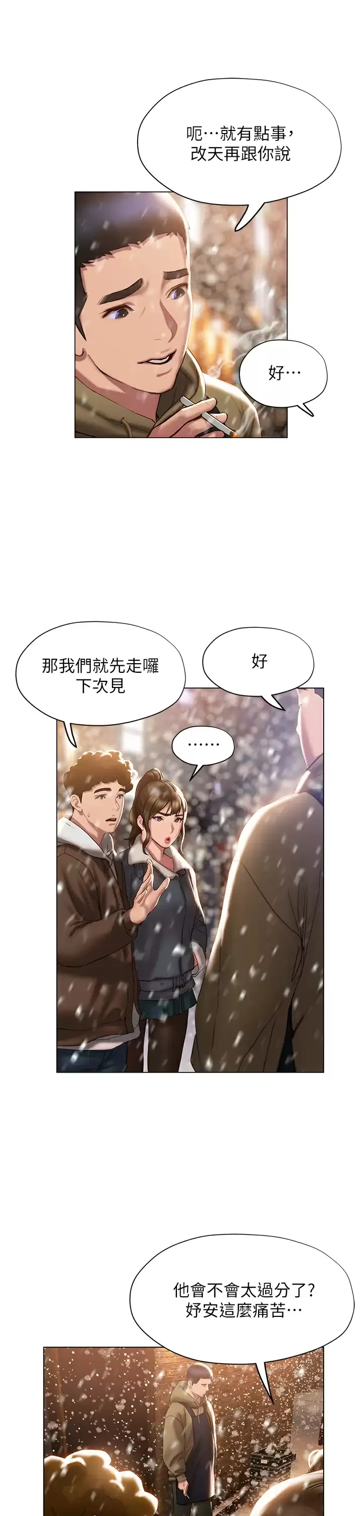 终暧昧结 第40话 我的初恋还没结束