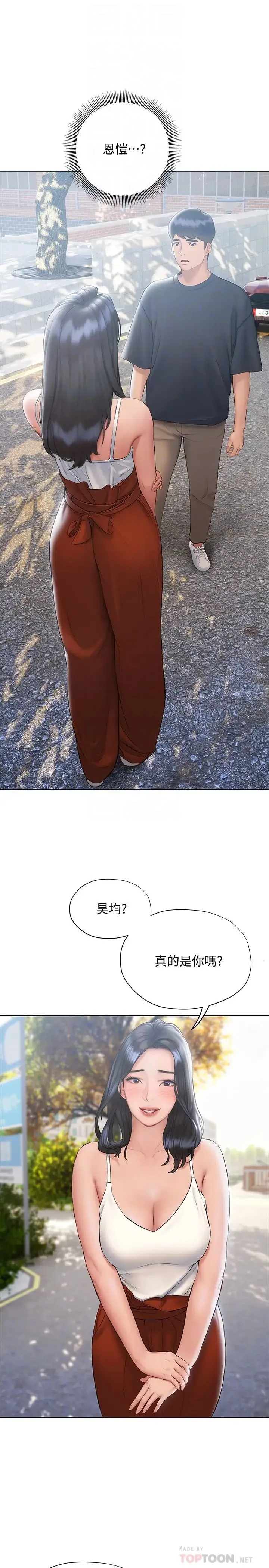 终暧昧结 第14话 恩恺娇羞的告白