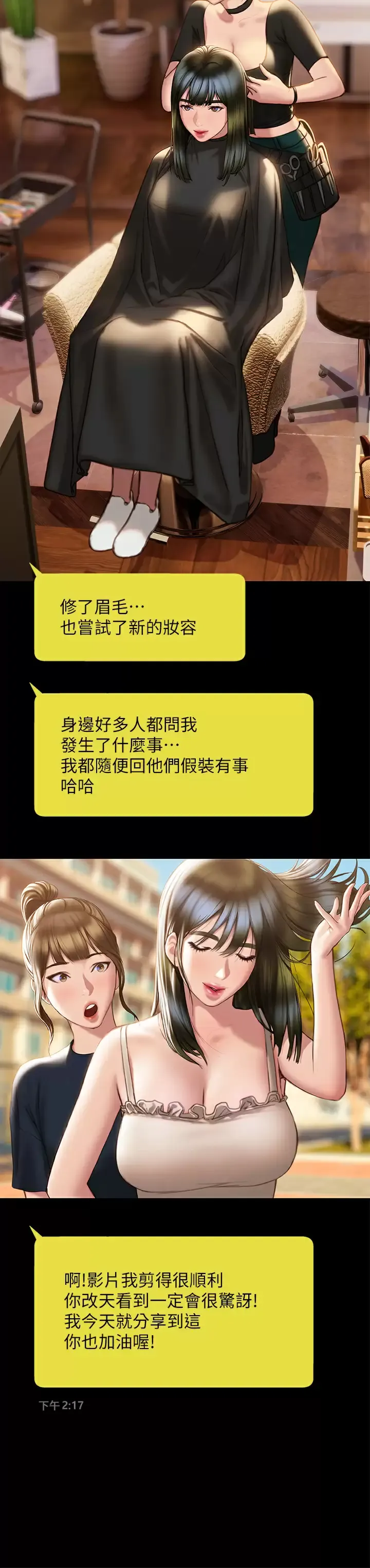 终暧昧结 第40话 我的初恋还没结束