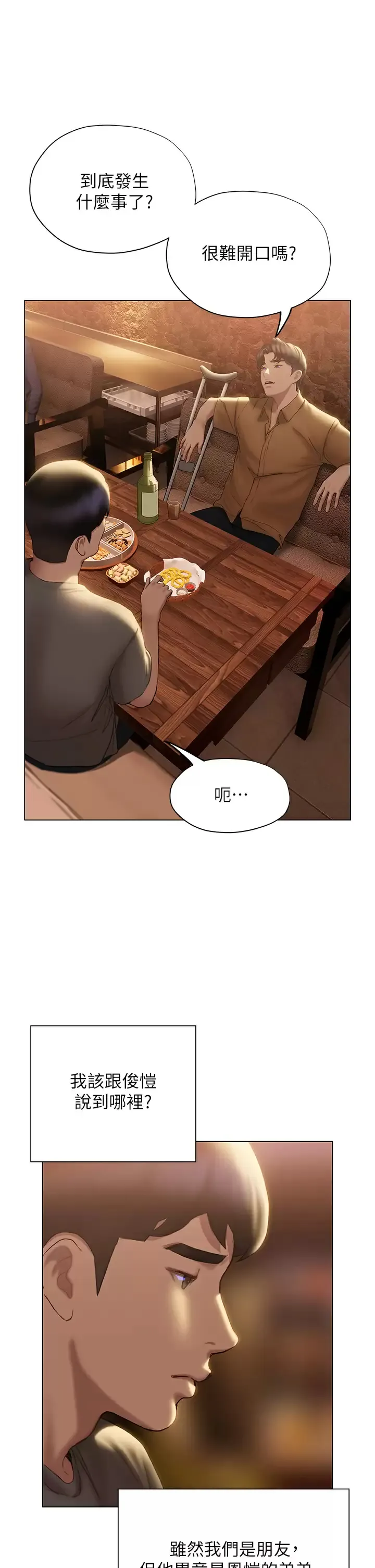 终暧昧结 第39话 跟我做爱不满足吗？!