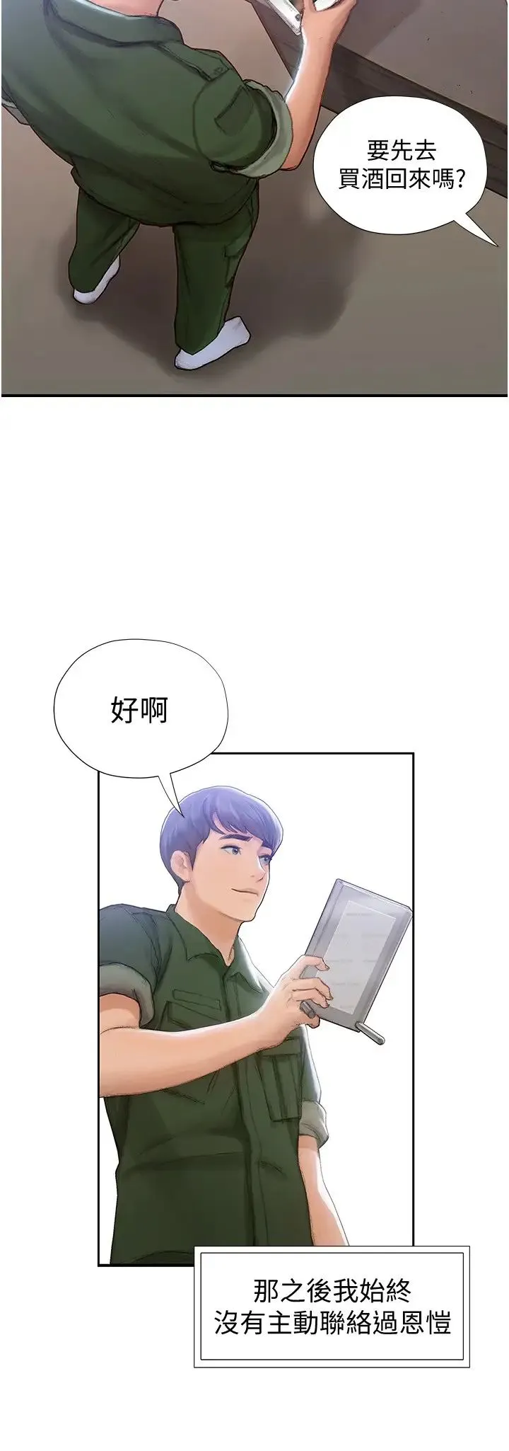 终暧昧结 第2话 这表情…太销魂了