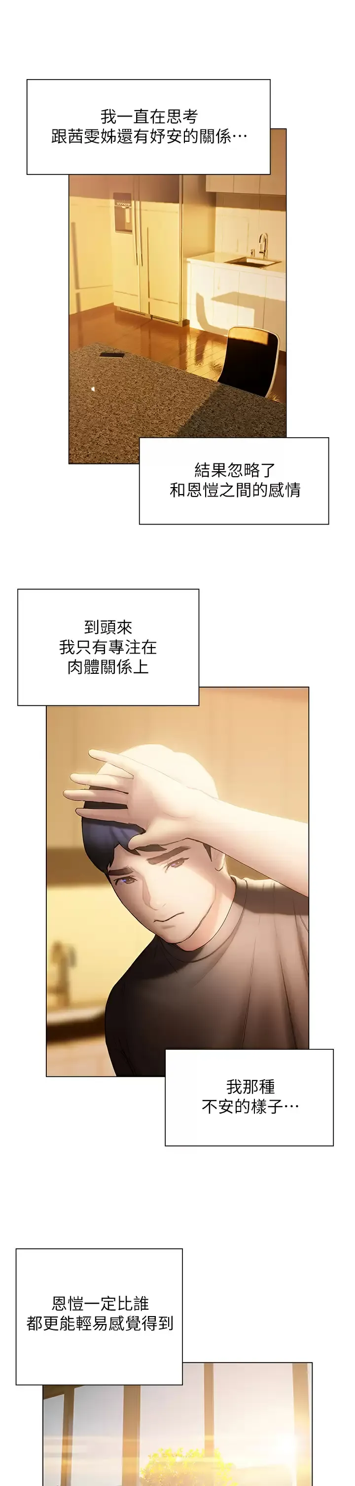 终暧昧结 第39话 跟我做爱不满足吗？!