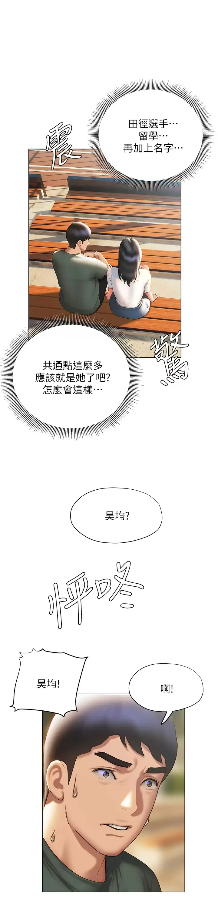 终暧昧结 第38话 走向别离的两人