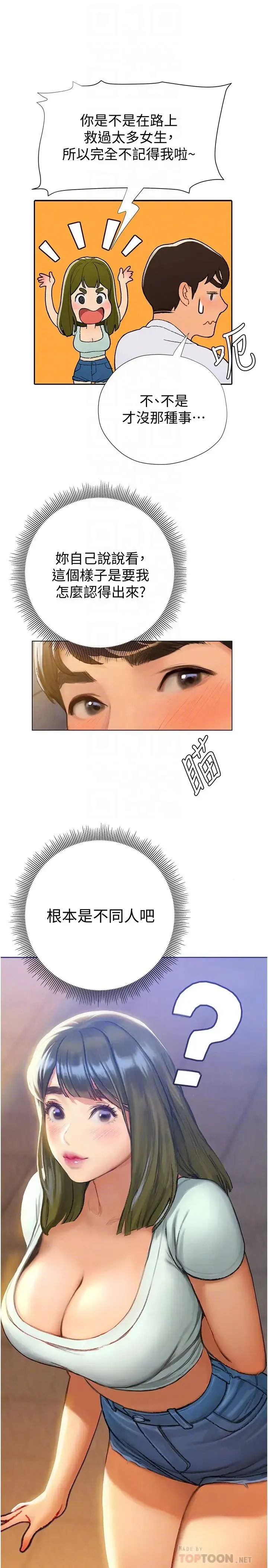 终暧昧结 第4话 黏答答的，好不舒服