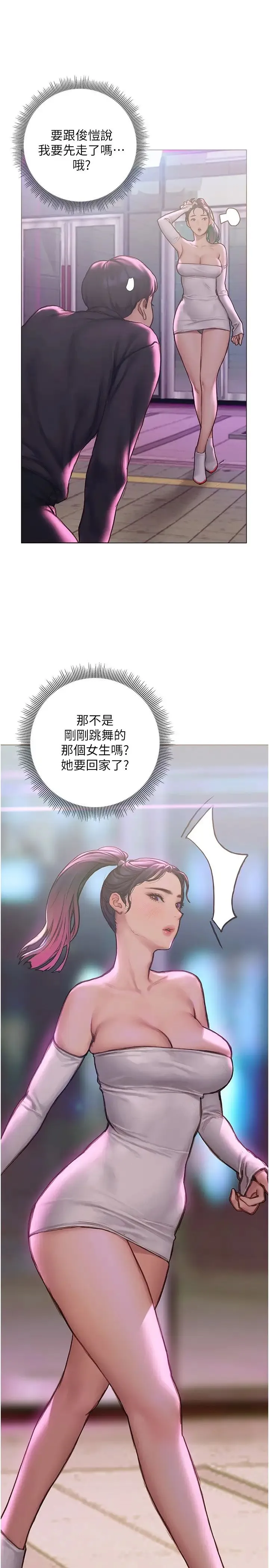 终暧昧结 第6话 用新邂逅忘掉旧情