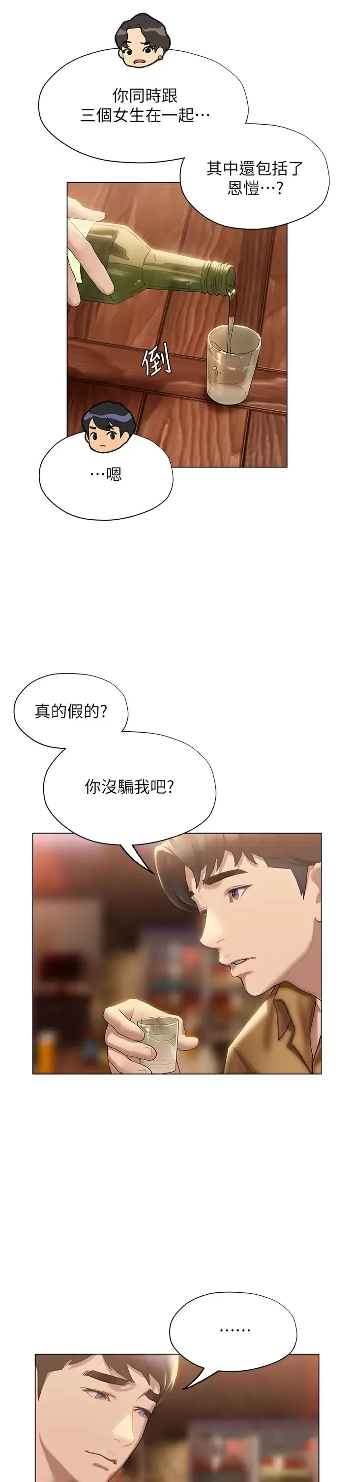 终暧昧结 第39话 跟我做爱不满足吗？!