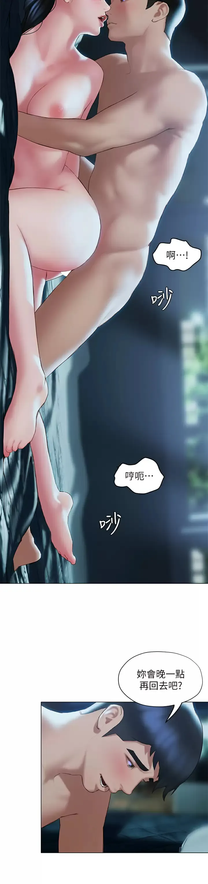 终暧昧结 第34话 你害它又硬了…