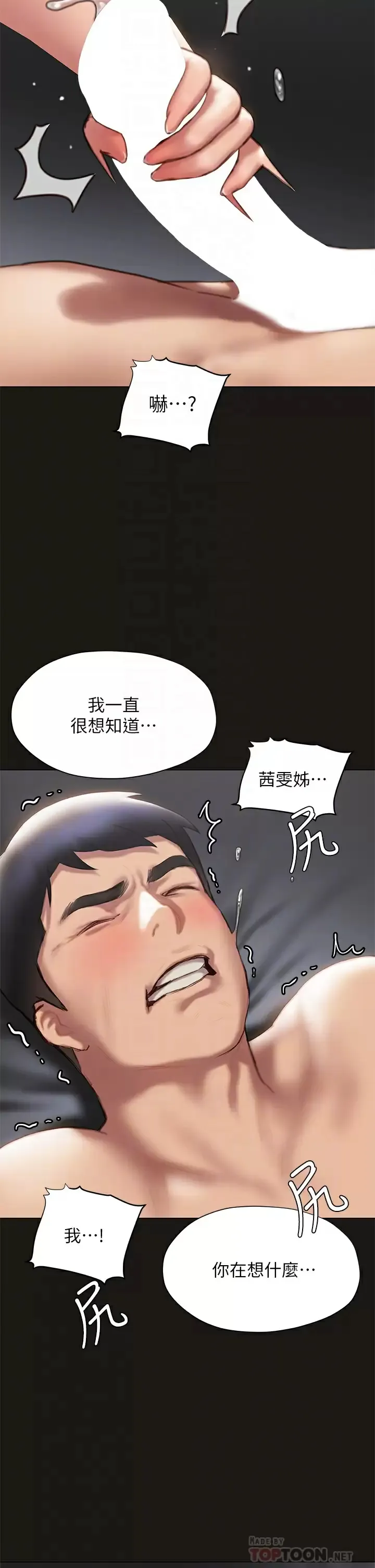 终暧昧结 第39话 跟我做爱不满足吗？!