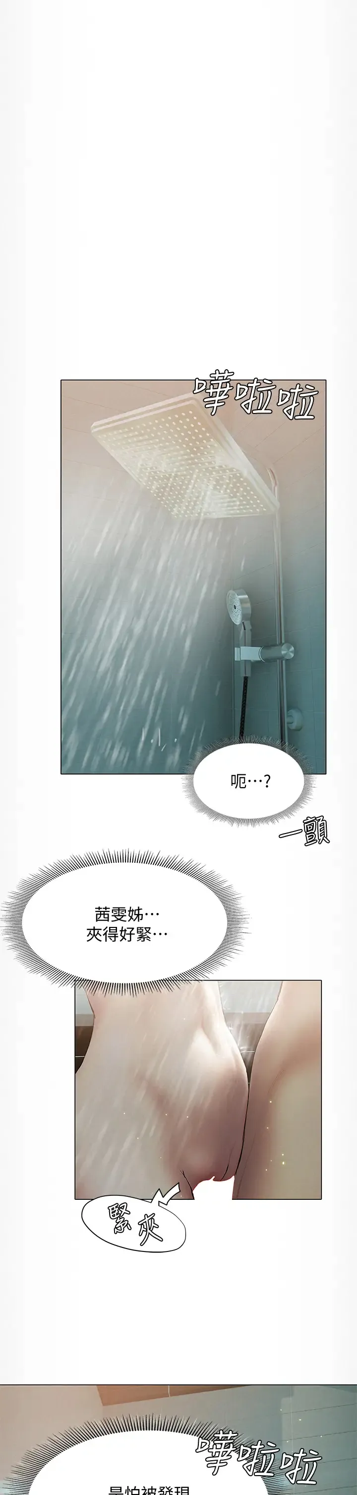 终暧昧结 第24话 像野兽一样干我