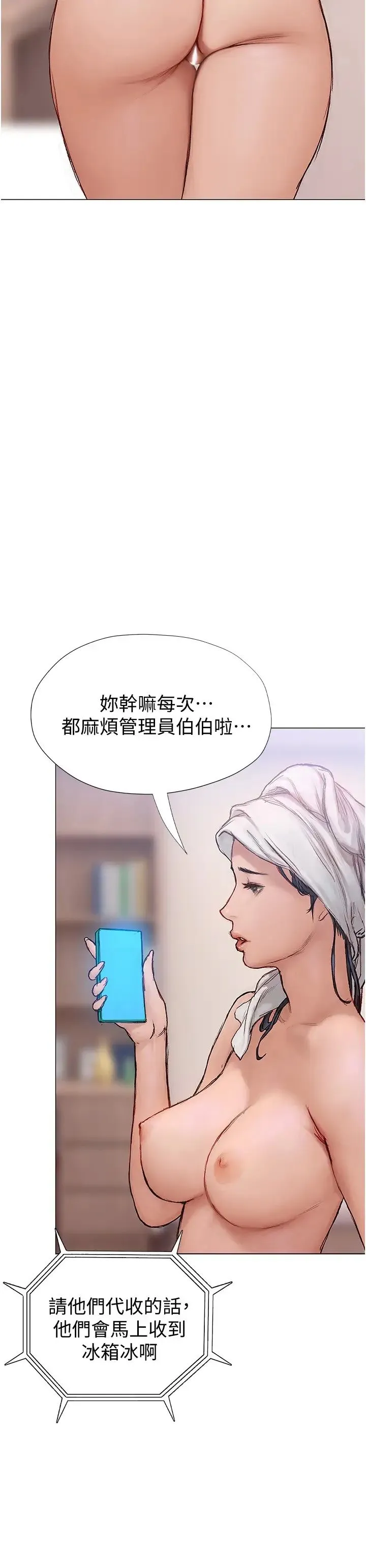 终暧昧结 第4话 黏答答的，好不舒服