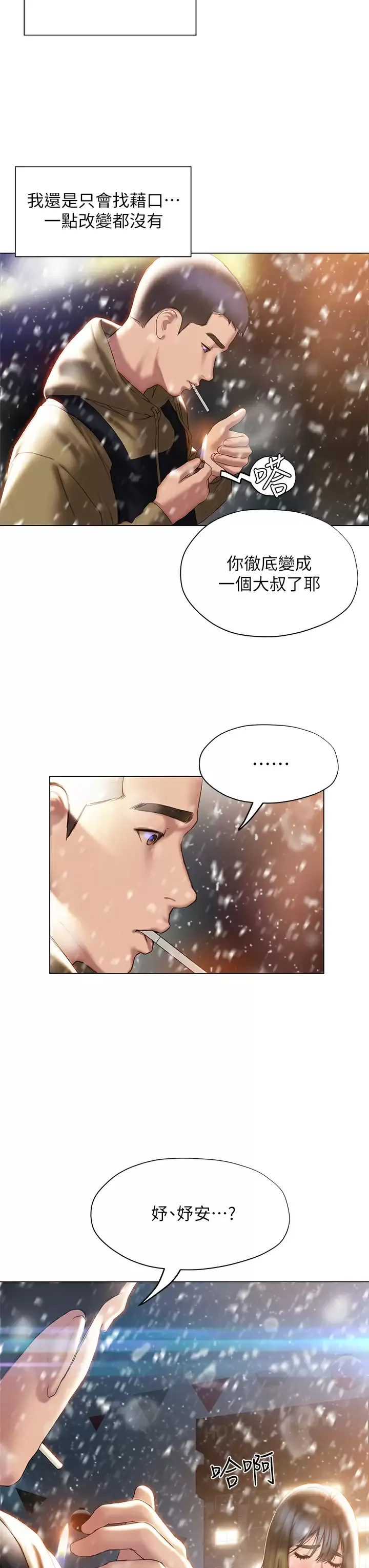 终暧昧结 第40话 我的初恋还没结束