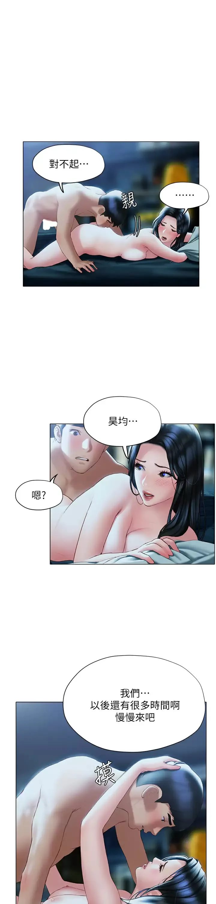 终暧昧结 第34话 你害它又硬了…