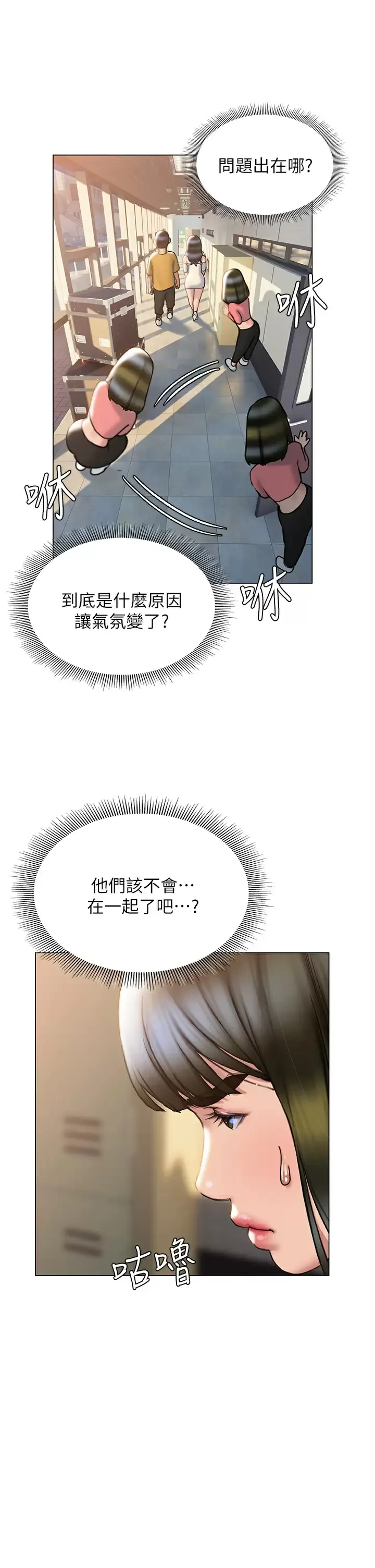 终暧昧结 第35话 学长在跟别人搞暧昧？!