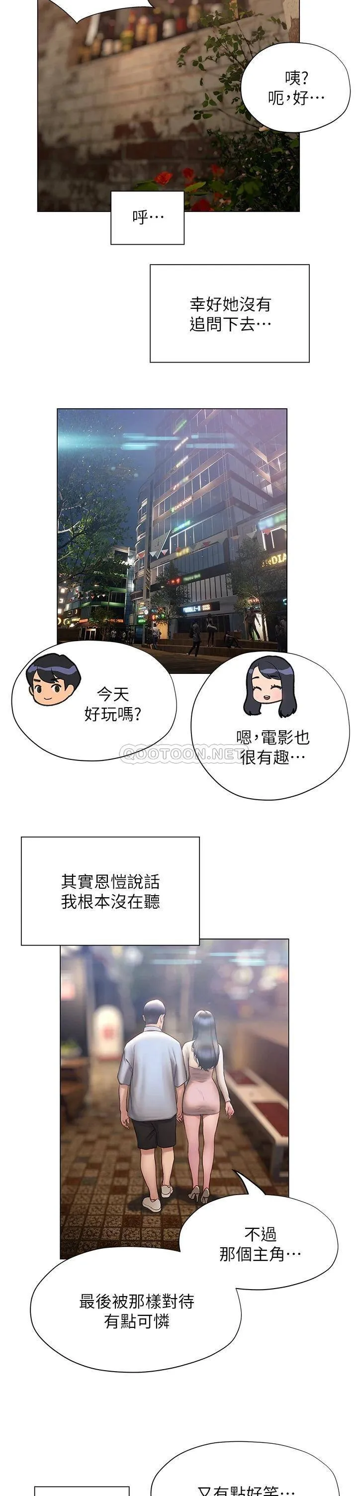 终暧昧结 第36话 要不要来我家?