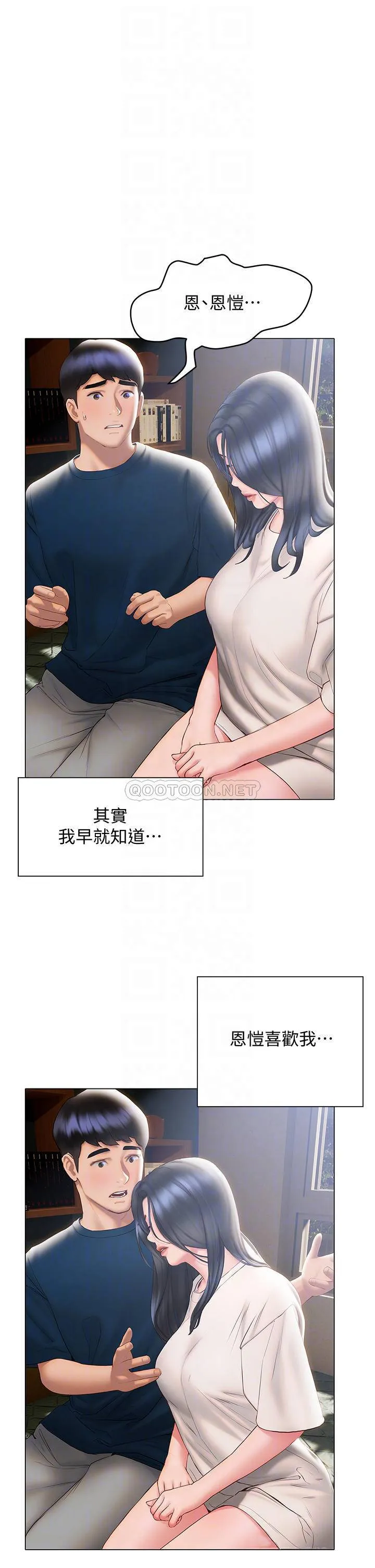 终暧昧结 第32话 初恋心动不已的第一次