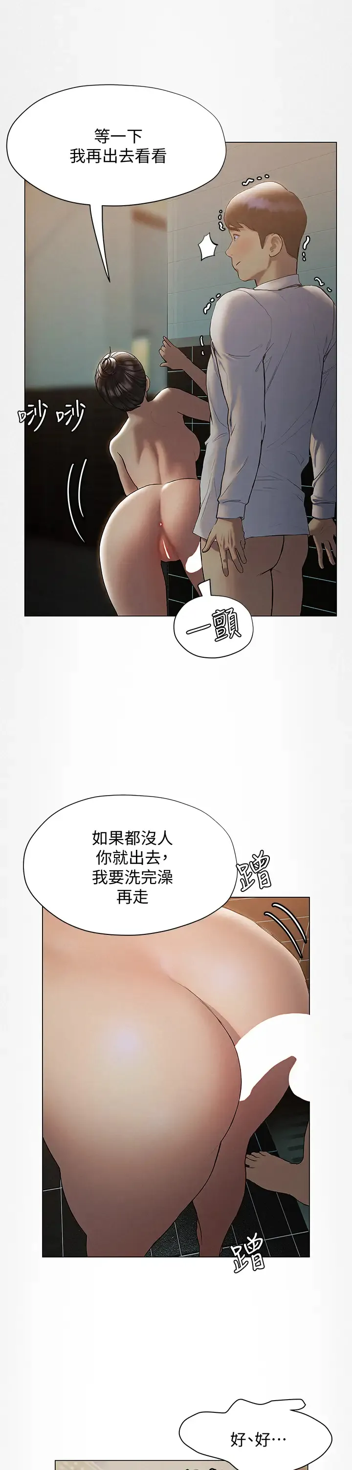 终暧昧结 第24话 像野兽一样干我