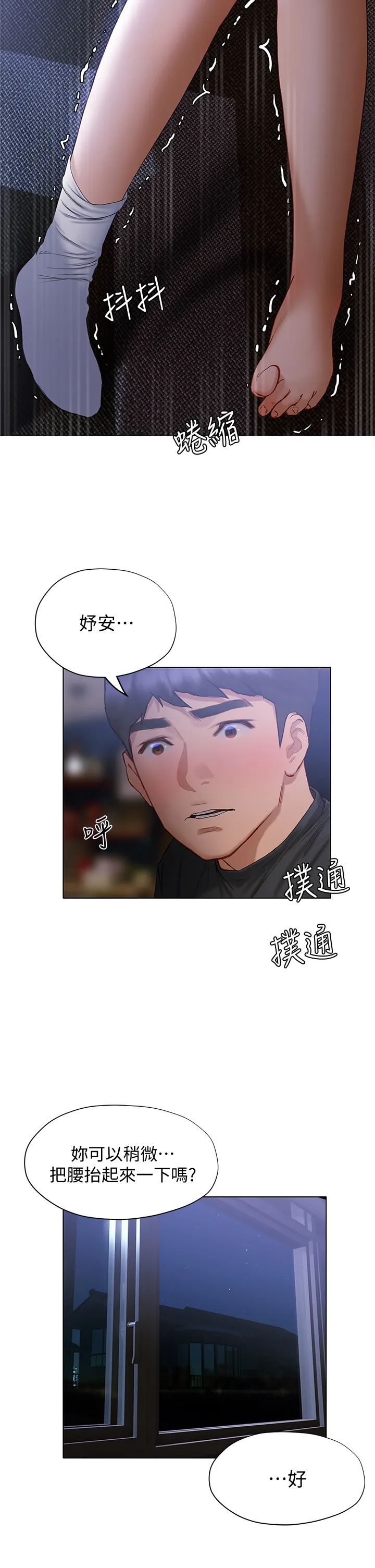 终暧昧结 第17话 妤安的初夜