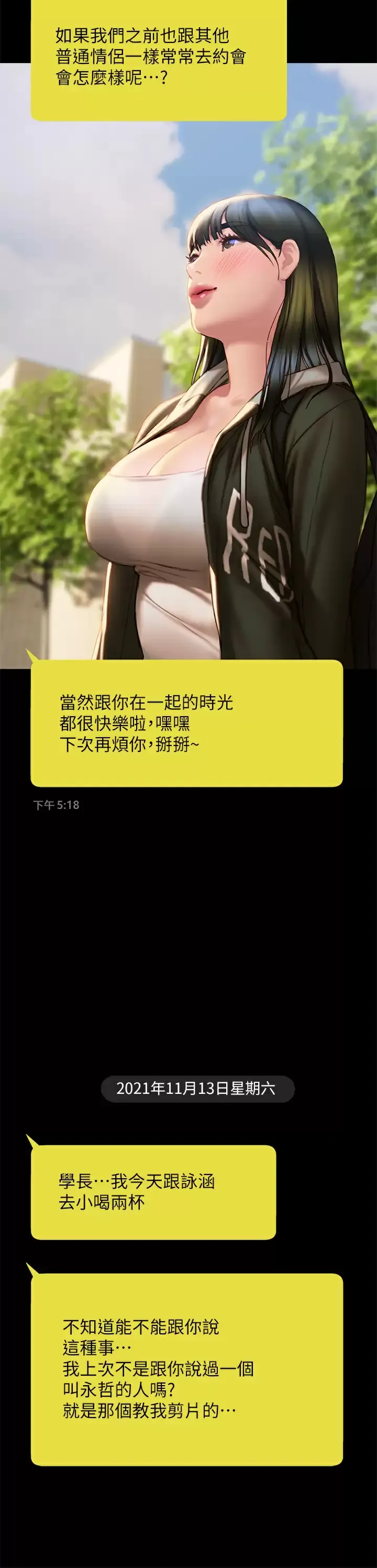 终暧昧结 第40话 我的初恋还没结束