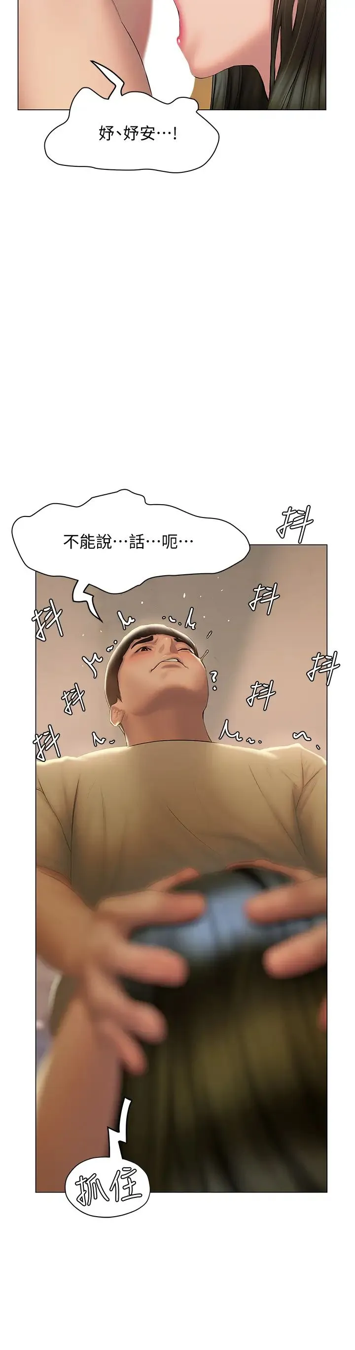 终暧昧结 第27话 一想到你就湿得一塌糊涂