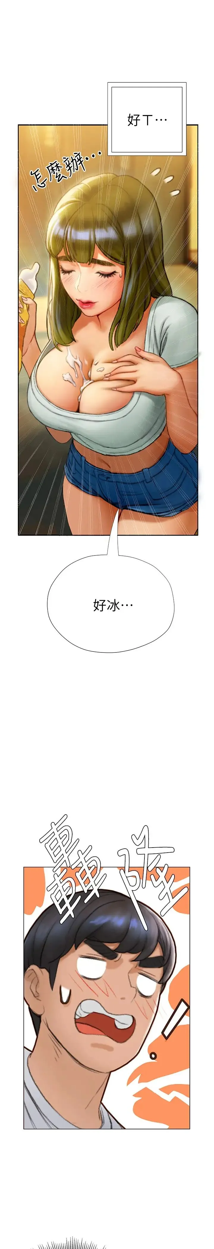 终暧昧结 第4话 黏答答的，好不舒服