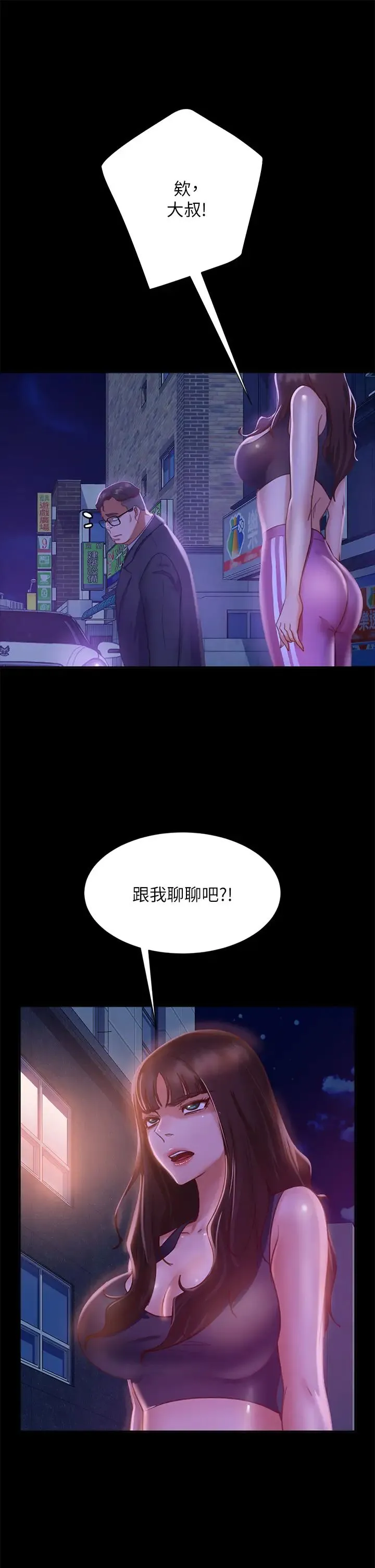 不良女房客 第23话 你知道你女友是这种人吗？