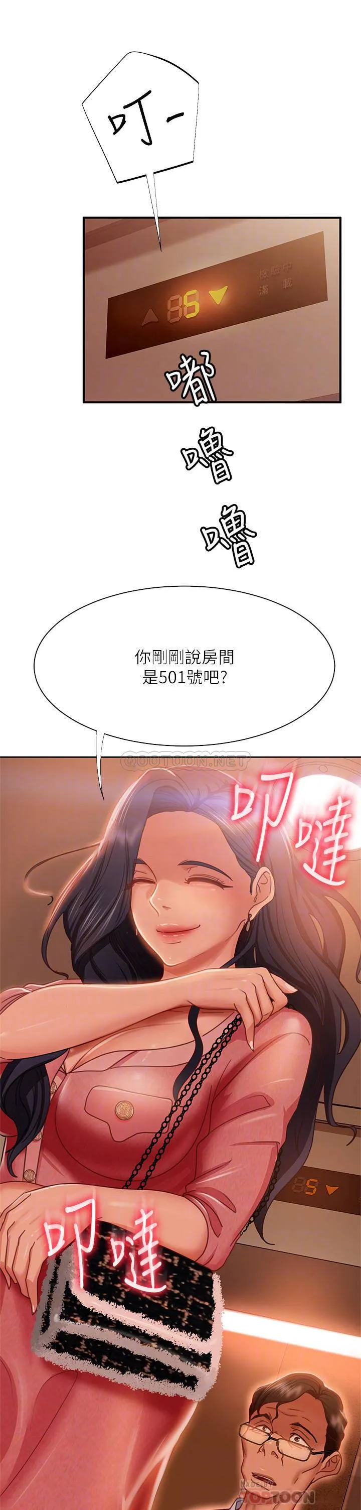 不良女房客 第37话 你是房东的女朋友?