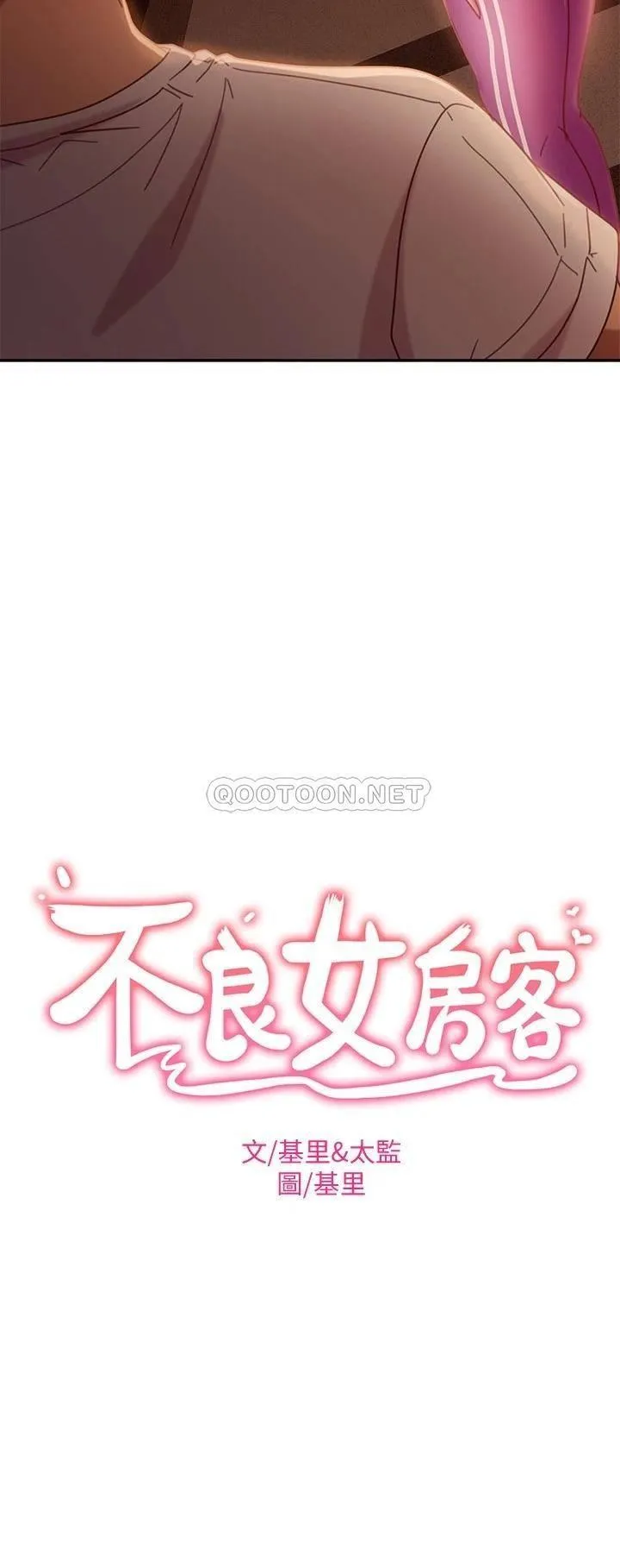 不良女房客 第17话 志汉…像昨天那样对我
