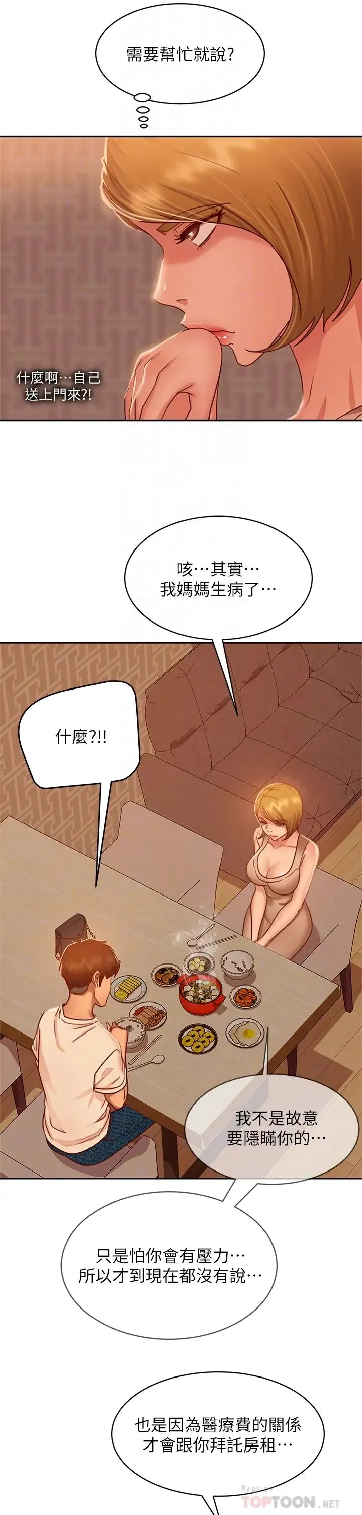 不良女房客 第23话 你知道你女友是这种人吗？