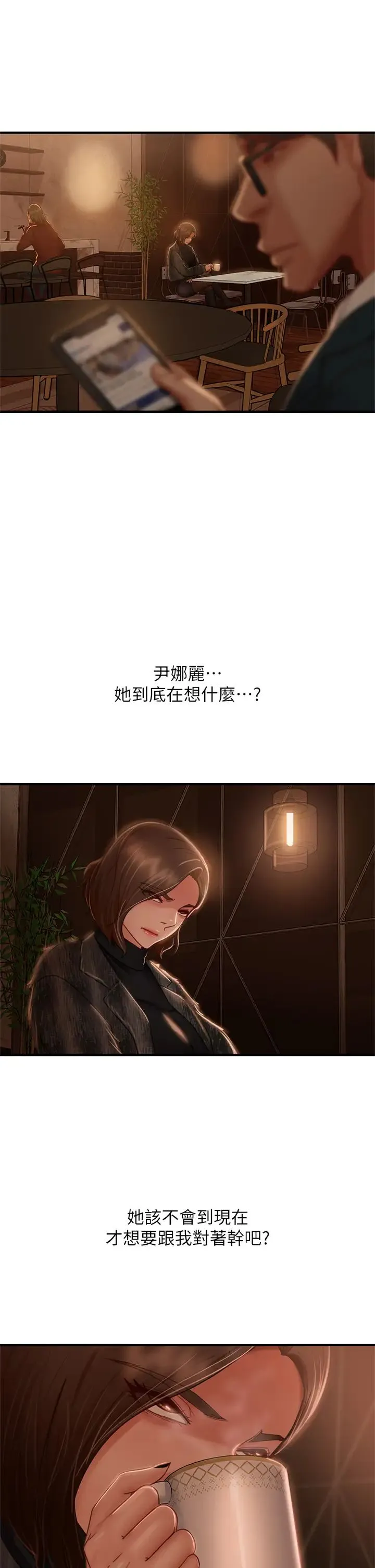 不良女房客 第33话 娜丽与惠美的决裂