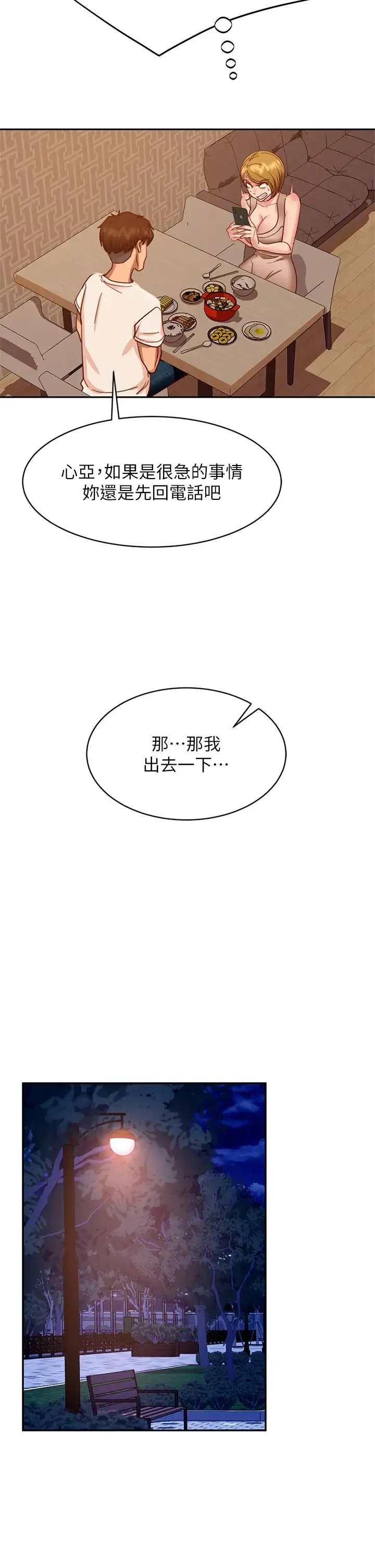 不良女房客 第23话 你知道你女友是这种人吗？