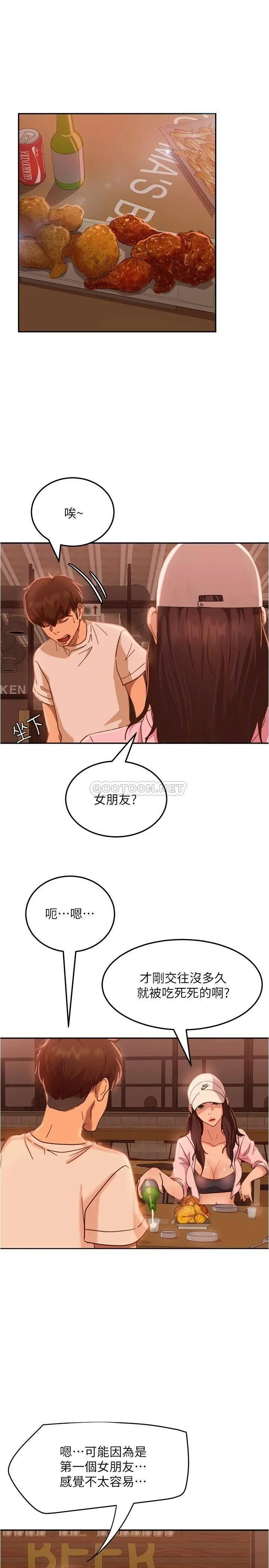 不良女房客 第17话 志汉…像昨天那样对我