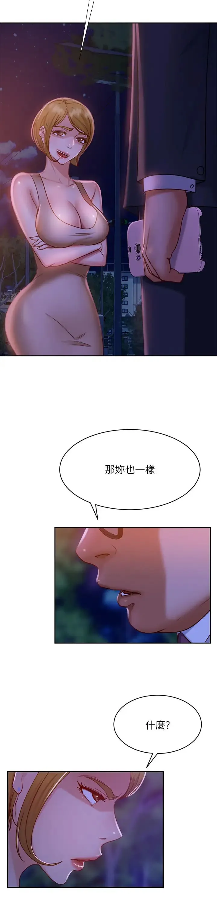 不良女房客 第24话 我来让你舒服点