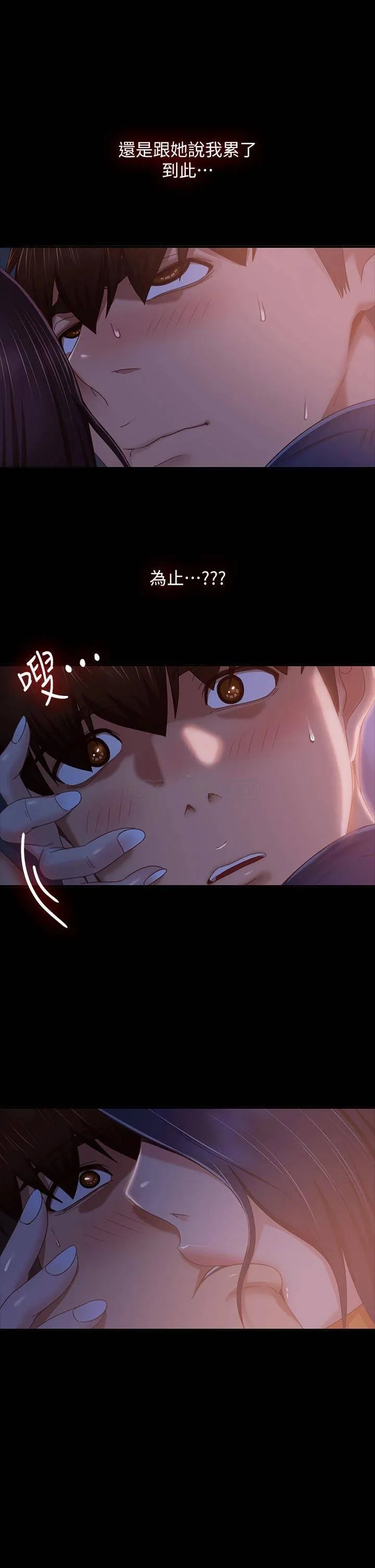 不良女房客 第69话 这次，轮到我跟你做了