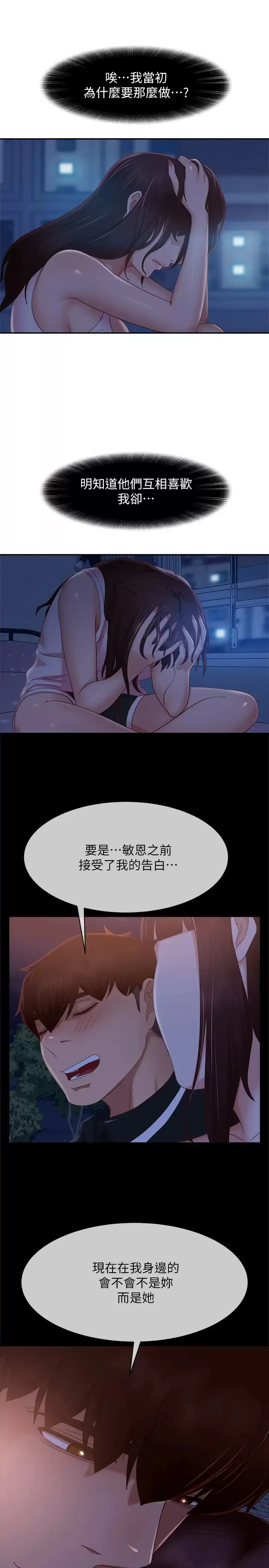 不良女房客 第72话 叫你做什么都可以吗？