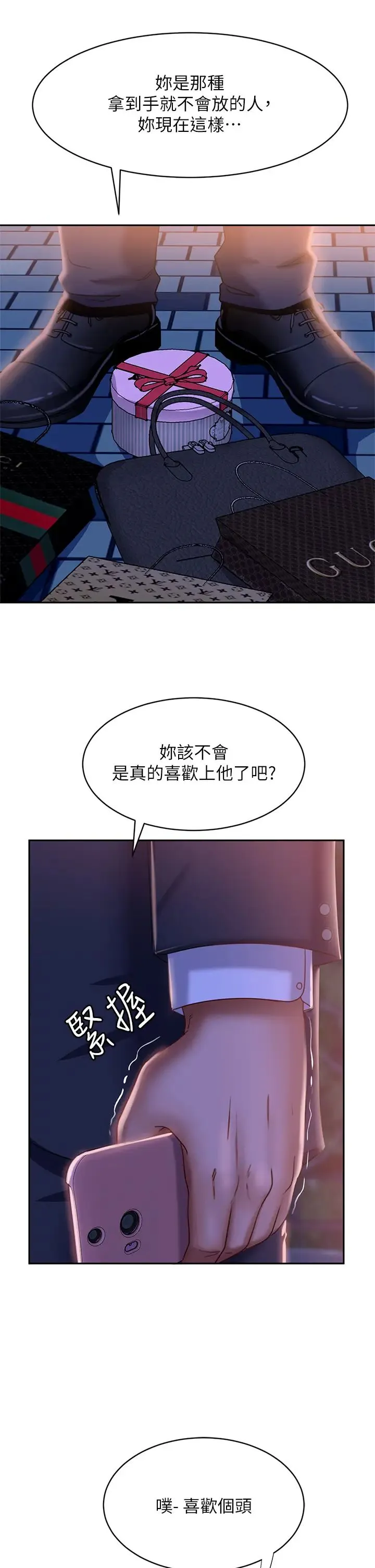 不良女房客 第23话 你知道你女友是这种人吗？