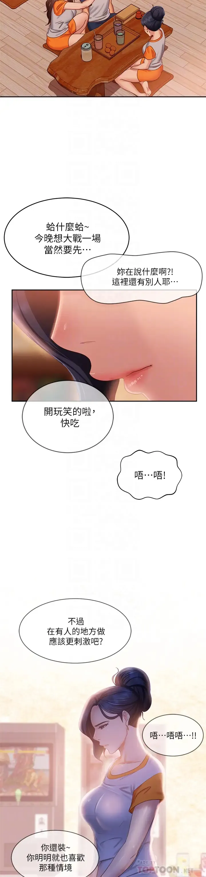 不良女房客 第67话 敏恩色色的闹钟服务