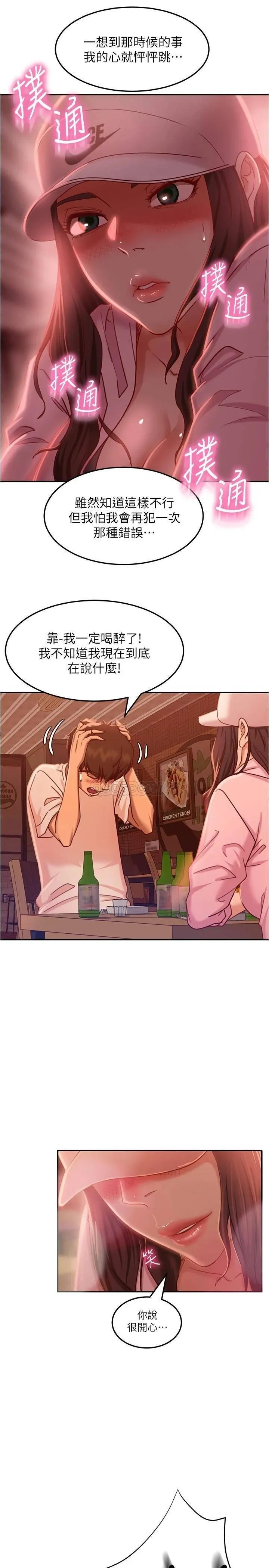 不良女房客 第17话 志汉…像昨天那样对我