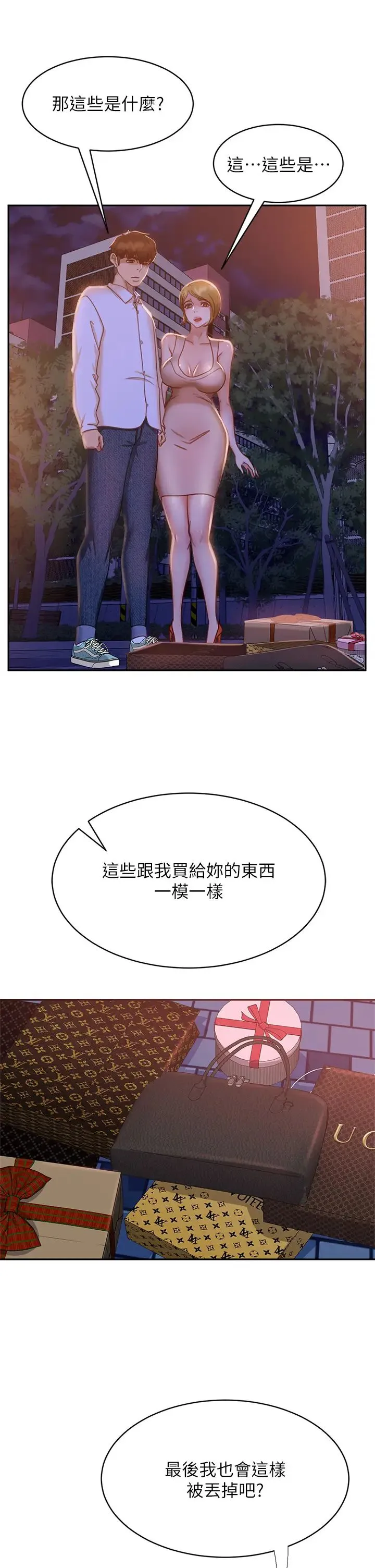 不良女房客 第24话 我来让你舒服点