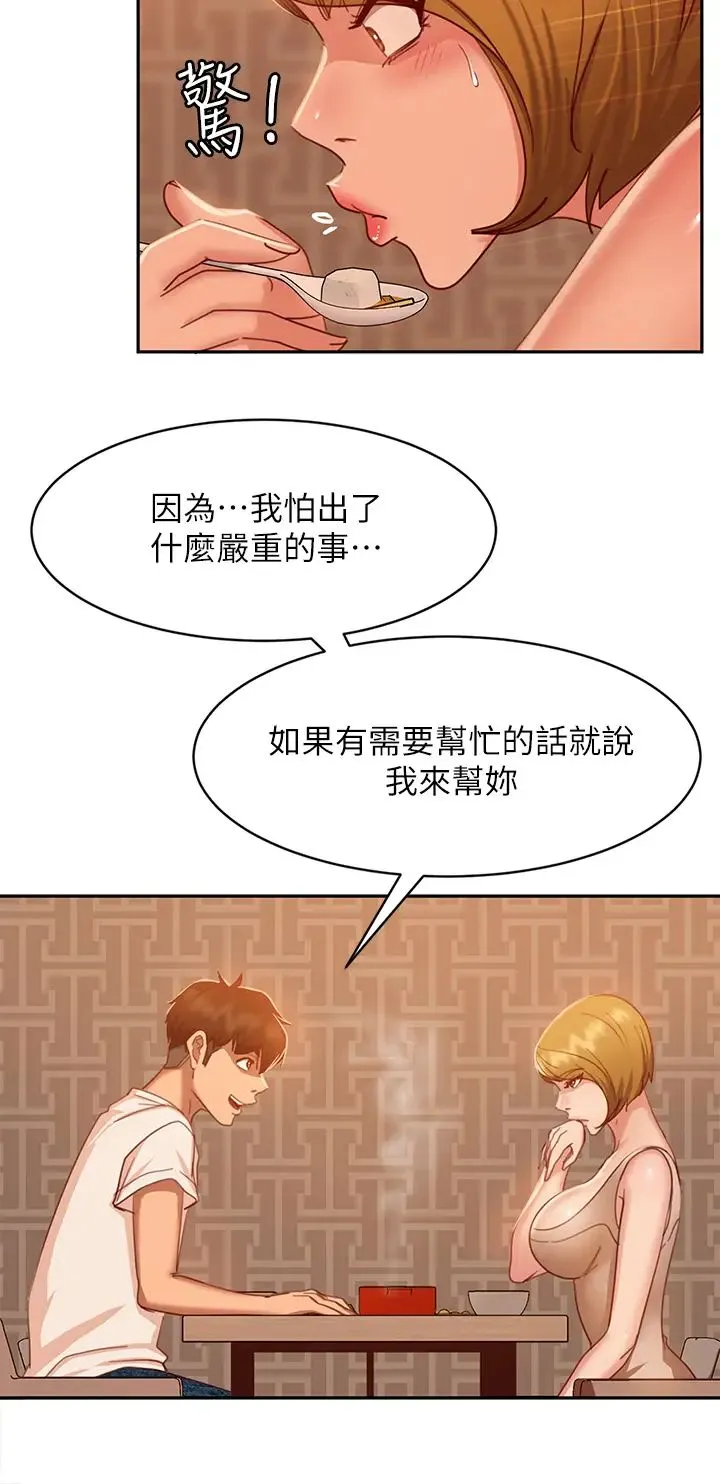不良女房客 第23话 你知道你女友是这种人吗？