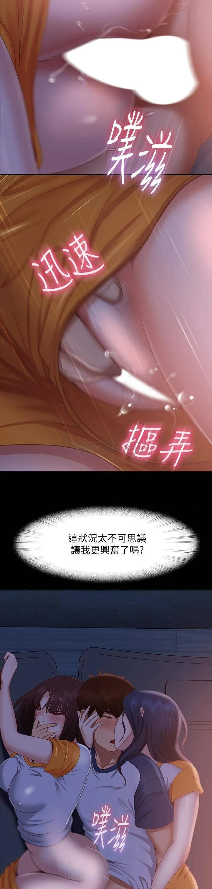不良女房客 第69话 这次，轮到我跟你做了