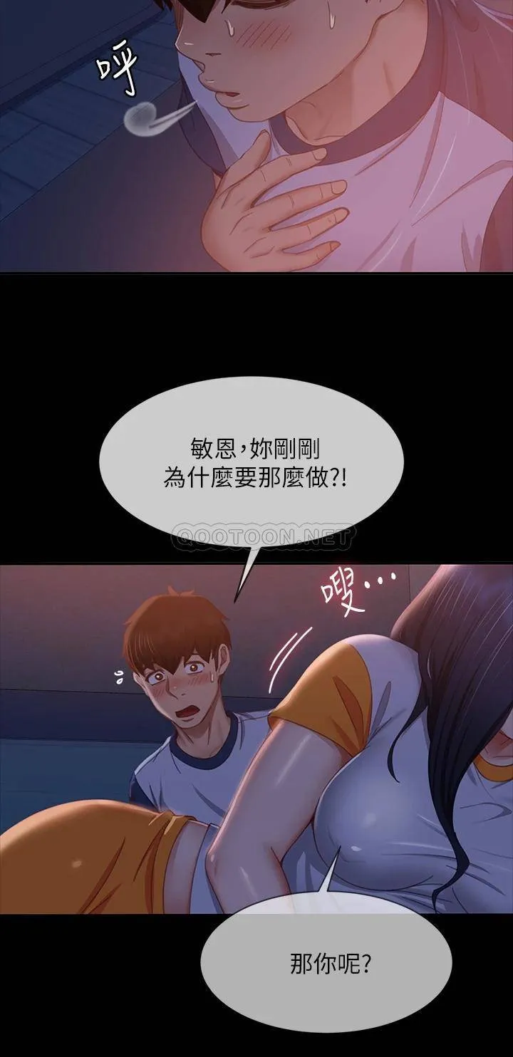 不良女房客 第69话 这次，轮到我跟你做了