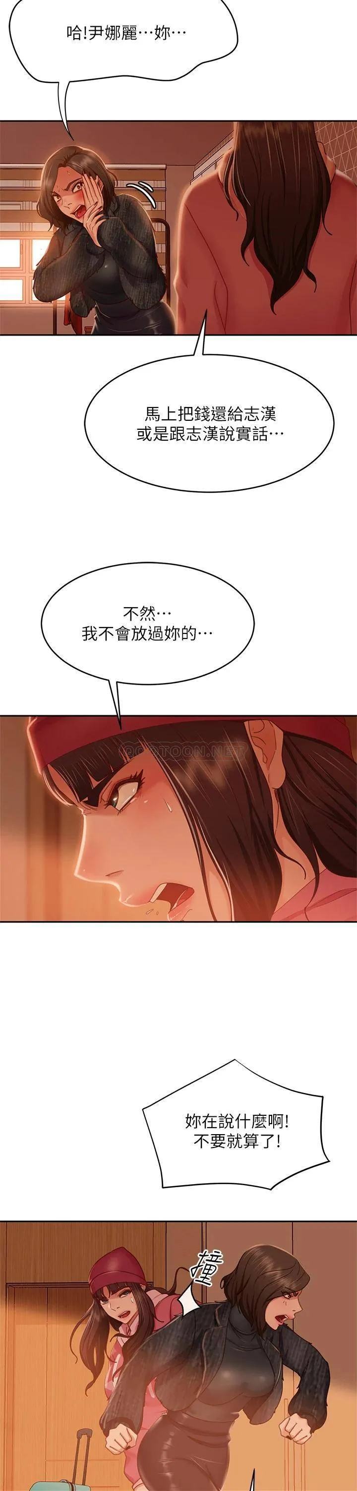 不良女房客 第38话 终于发现事情的真相