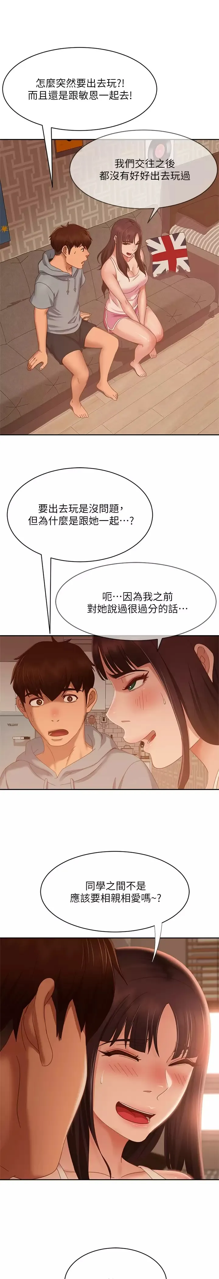 不良女房客 第73话 性感泳装底下的神秘小径