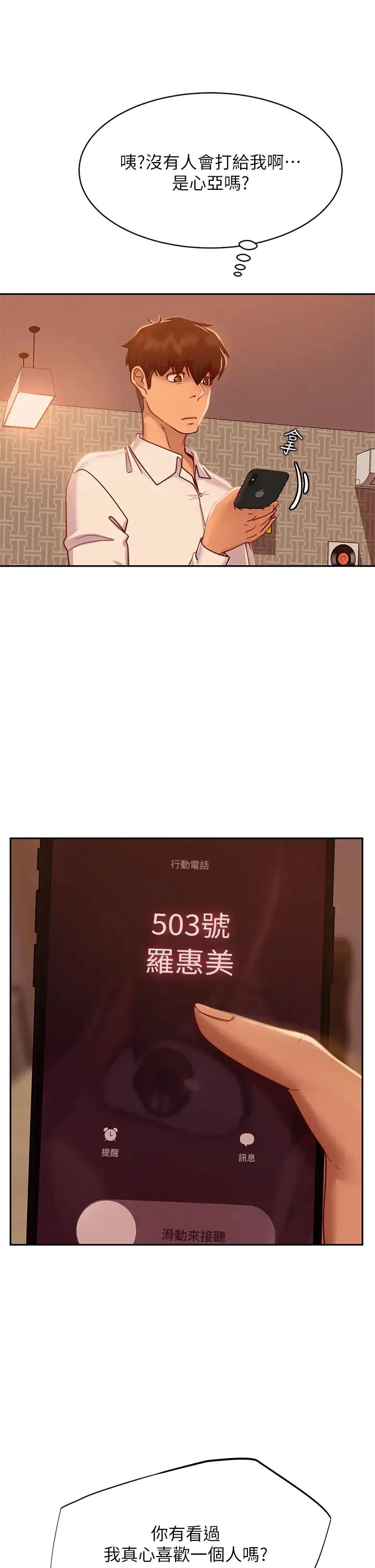 不良女房客 第23话 你知道你女友是这种人吗？