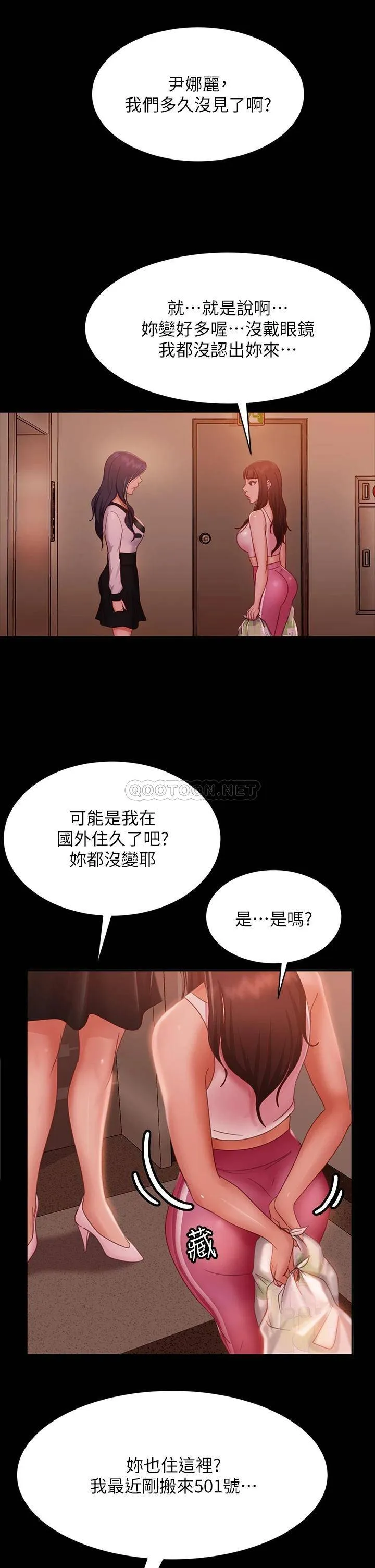 不良女房客 第48话 让志汉动摇的娜丽