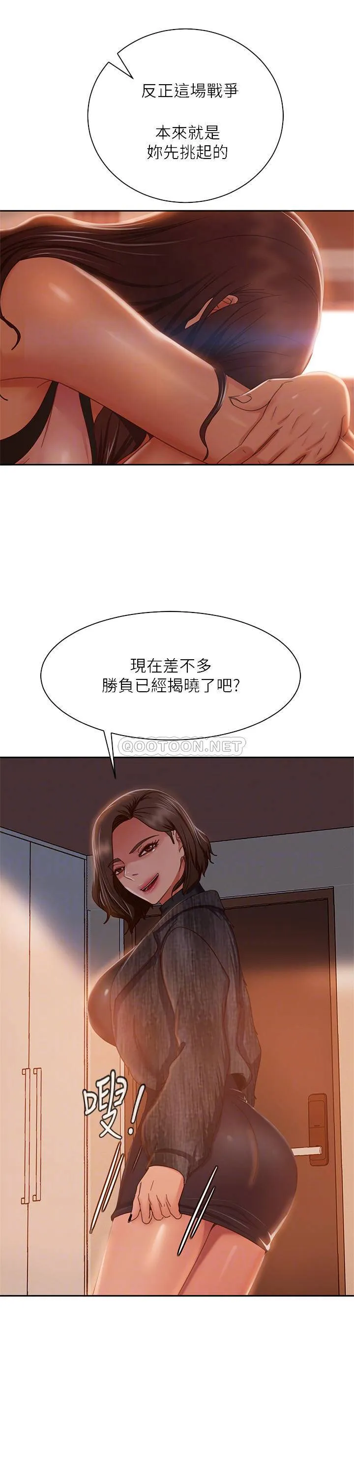 不良女房客 第37话 你是房东的女朋友?